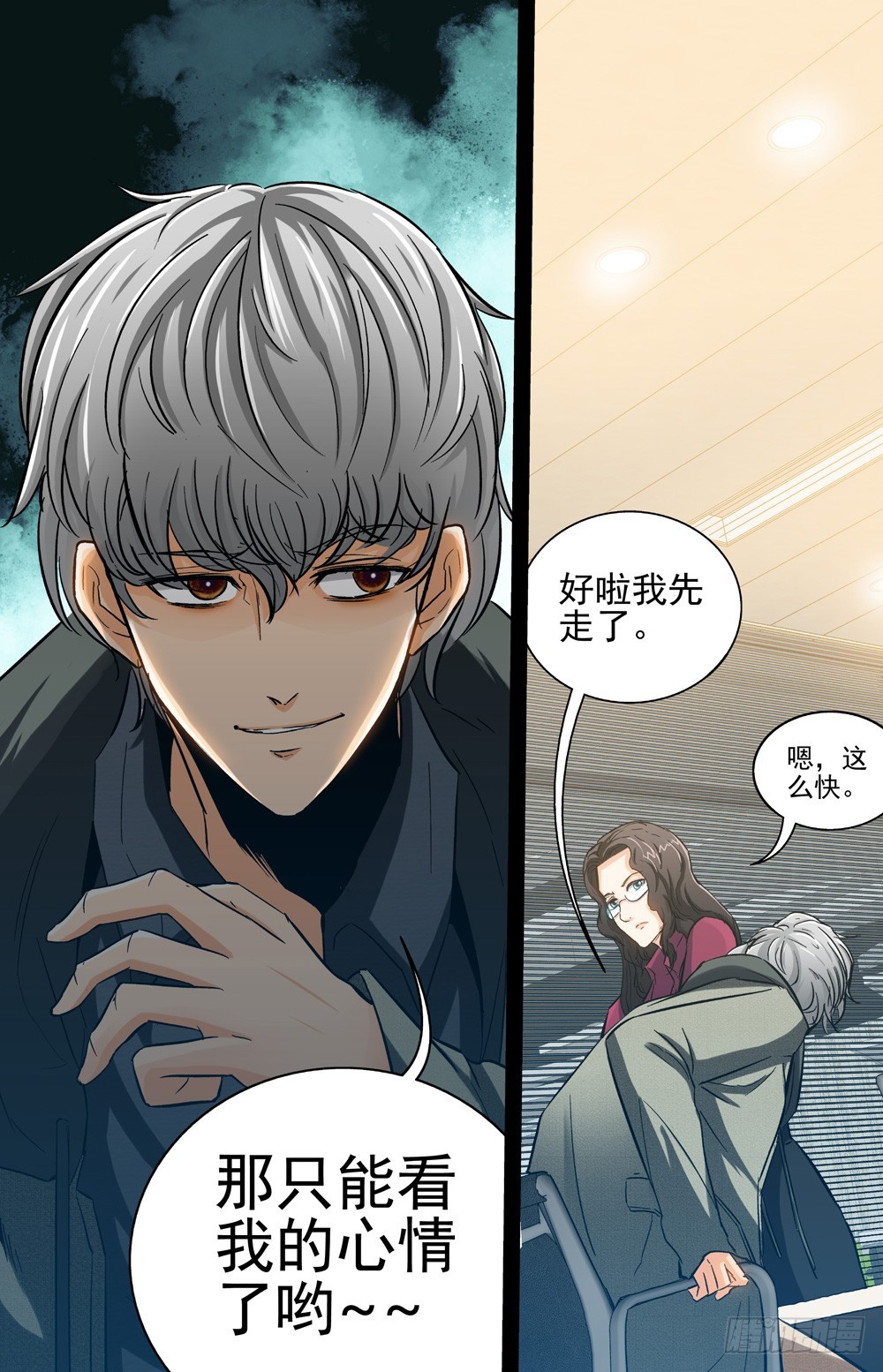 《隔世禁区》第33话 逼近（上） 第5页
