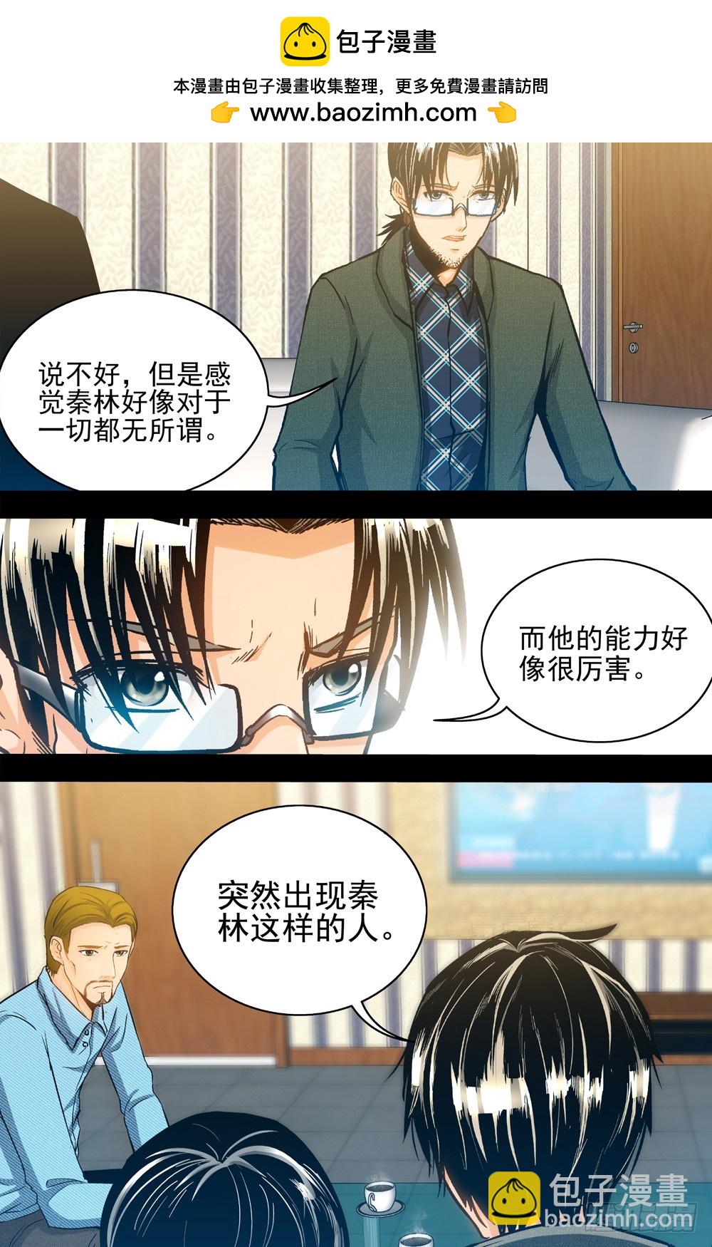 《隔世禁区》第33话 逼近（中） 第2页