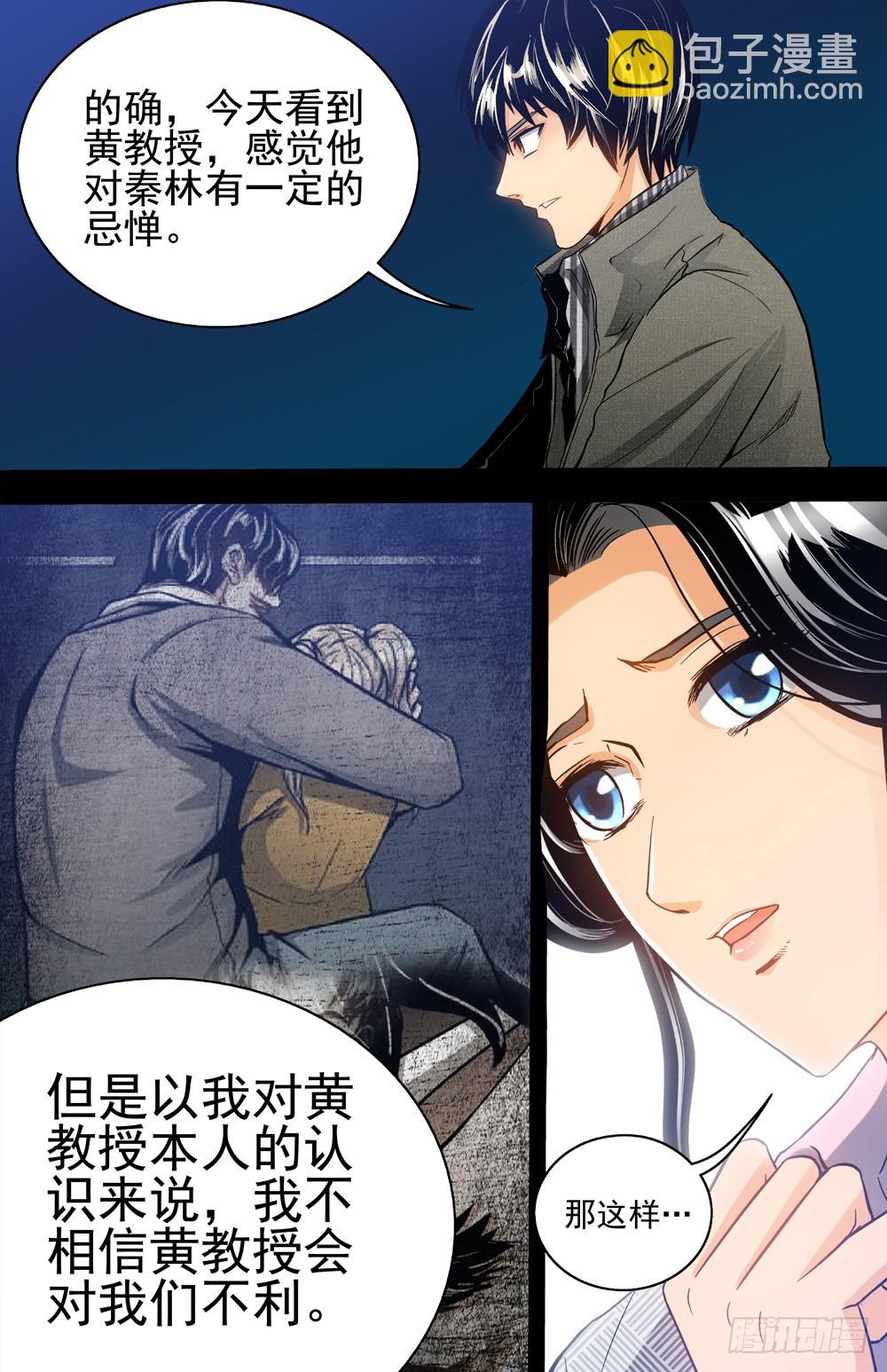 《隔世禁区》第33话 逼近（中） 第6页