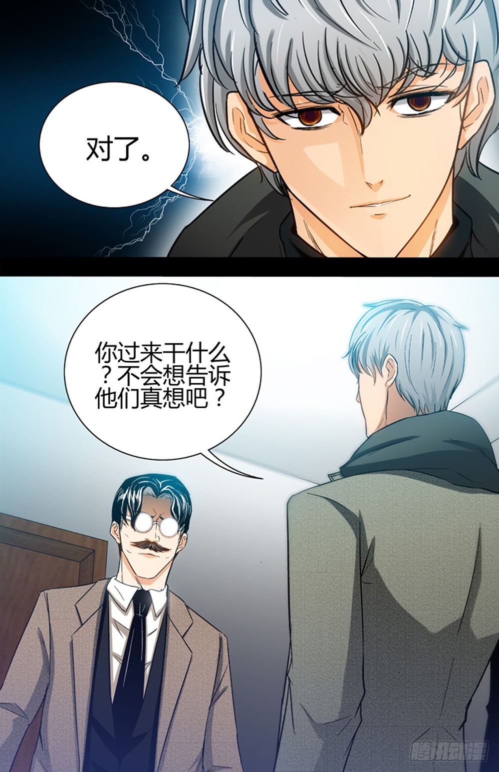 《隔世禁区》第33话 逼近（下） 第6页