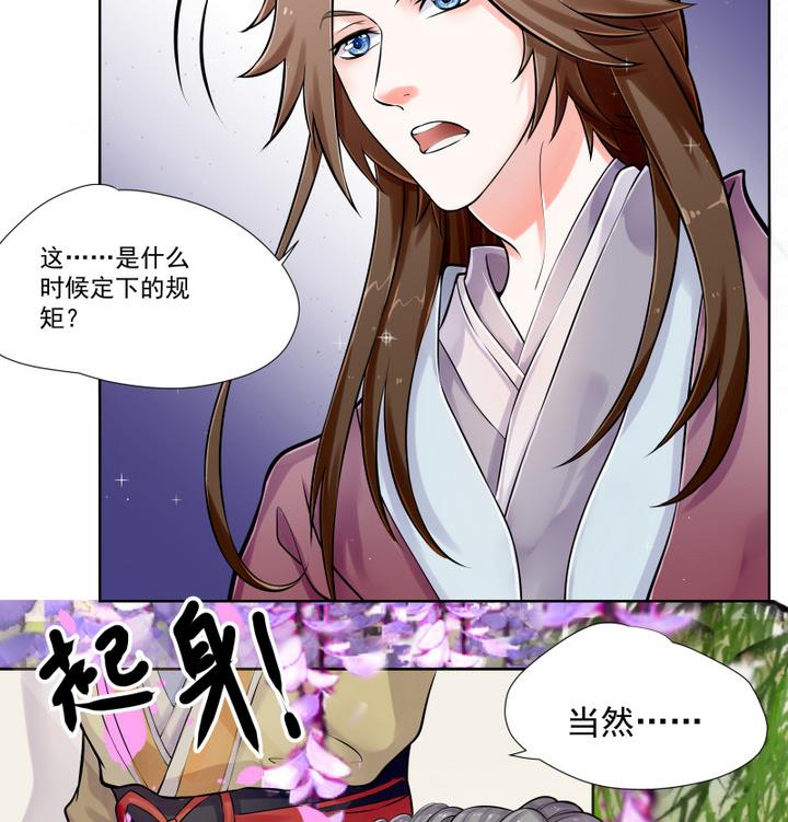 《江南外传》第3话 桃花扇 第12页