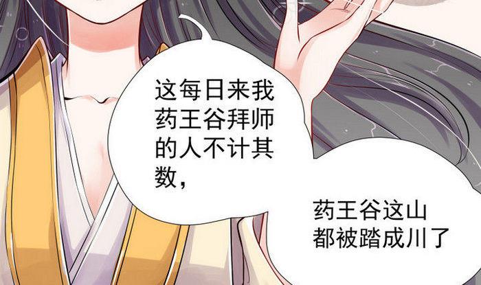 《江南外传》第3话 桃花扇 第15页