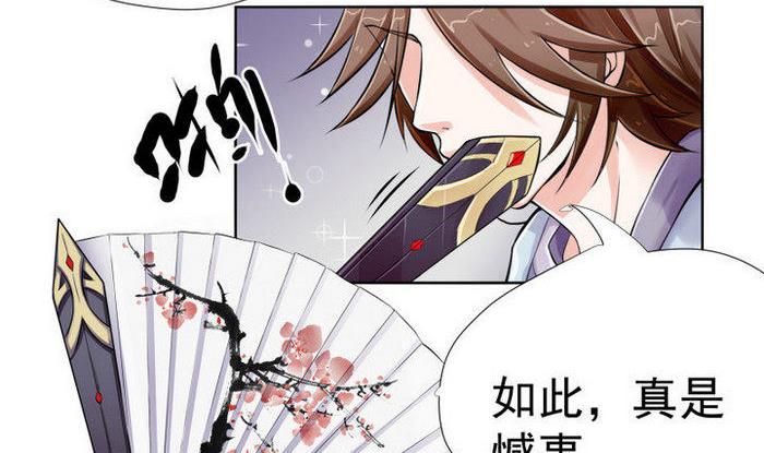 《江南外传》第3话 桃花扇 第17页
