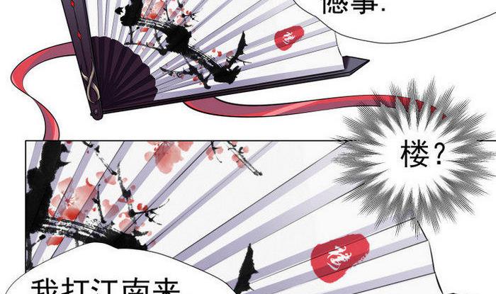 《江南外传》第3话 桃花扇 第18页