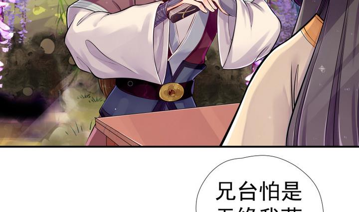 《江南外传》第3话 桃花扇 第6页