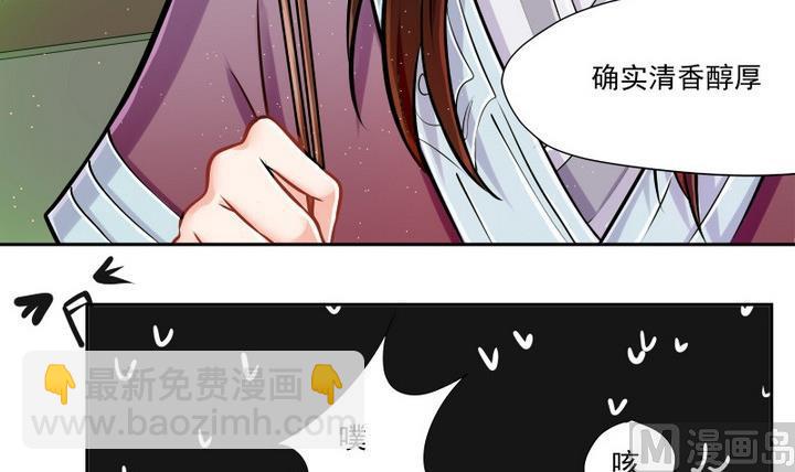 《江南外传》第1话 玉骨香 第21页