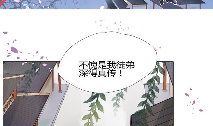 《江南外传》第2话 西窗月 第2页
