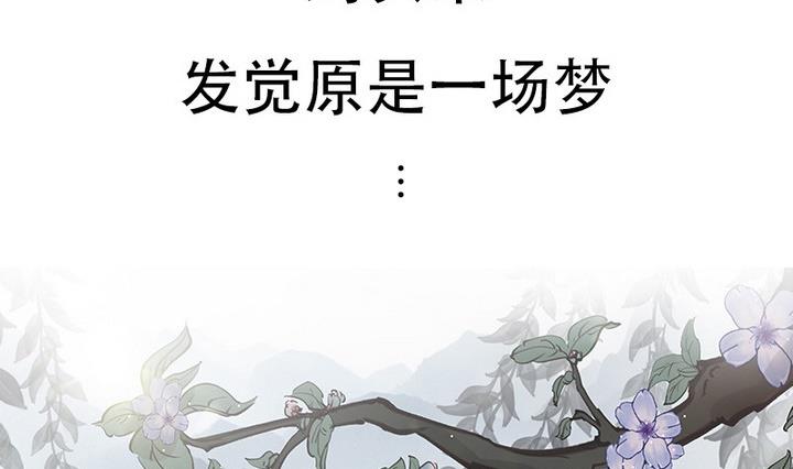 《江南外传》第0话 序章 第13页