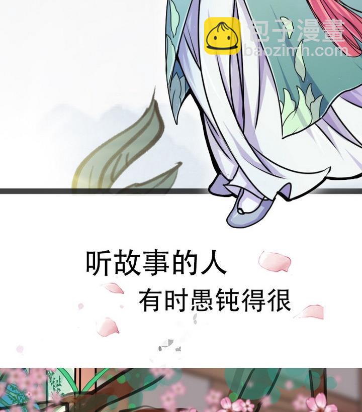 《江南外传》第0话 序章 第16页