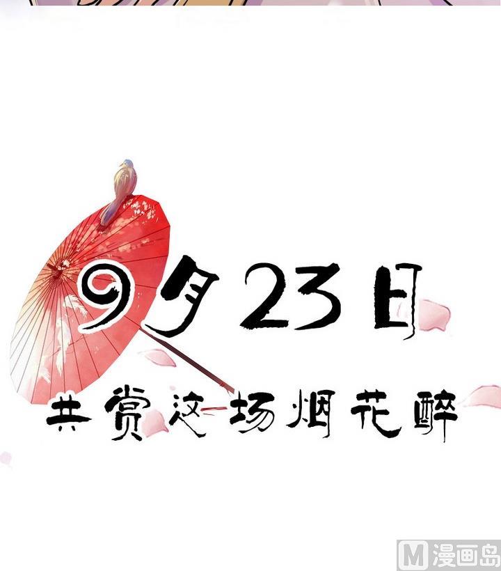 《江南外传》第0话 序章 第24页