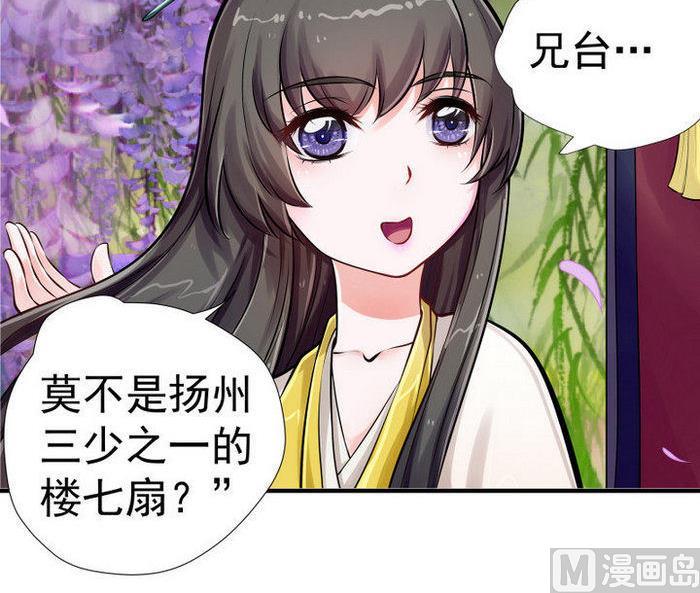 《江南外传》第3话 桃花扇 第25页