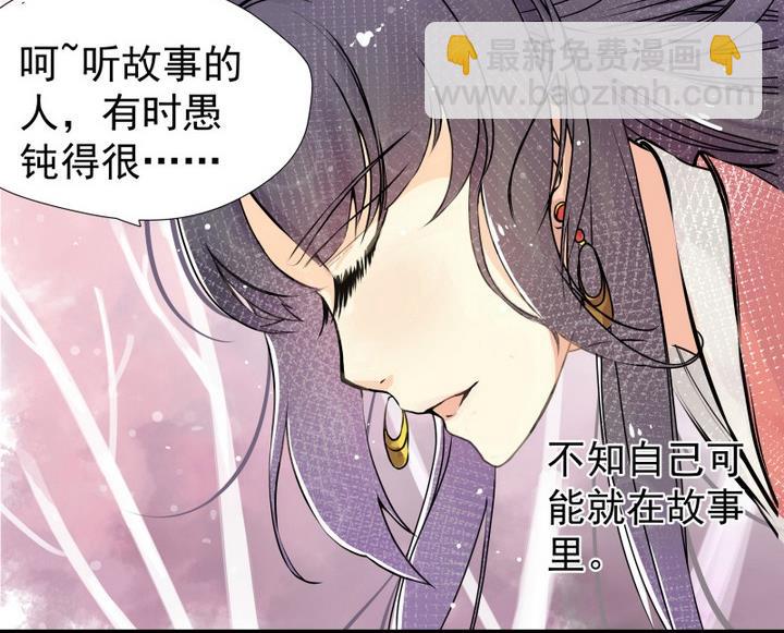 《江南外传》第1话 玉骨香 第5页