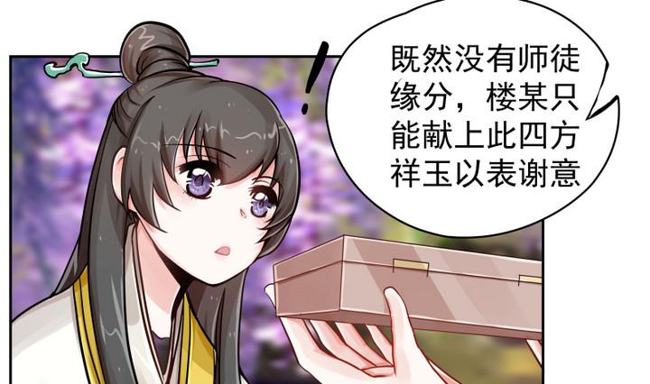 《江南外传》第4话 楼西月 第11页