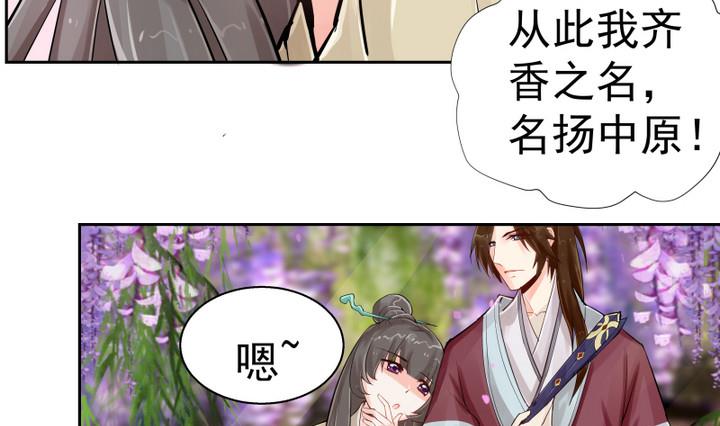 《江南外传》第4话 楼西月 第20页
