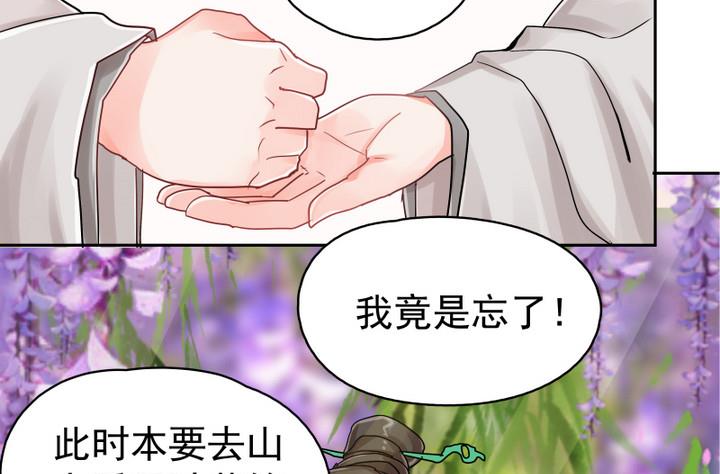 《江南外传》第4话 楼西月 第32页