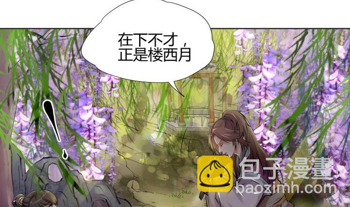 《江南外传》第4话 楼西月 第3页