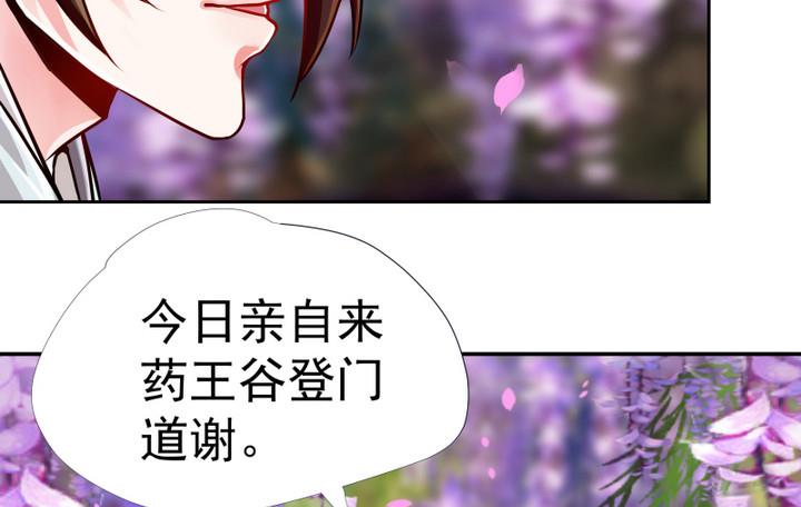 《江南外传》第4话 楼西月 第8页