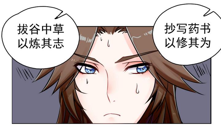 《江南外传》第5话 收徒 第11页