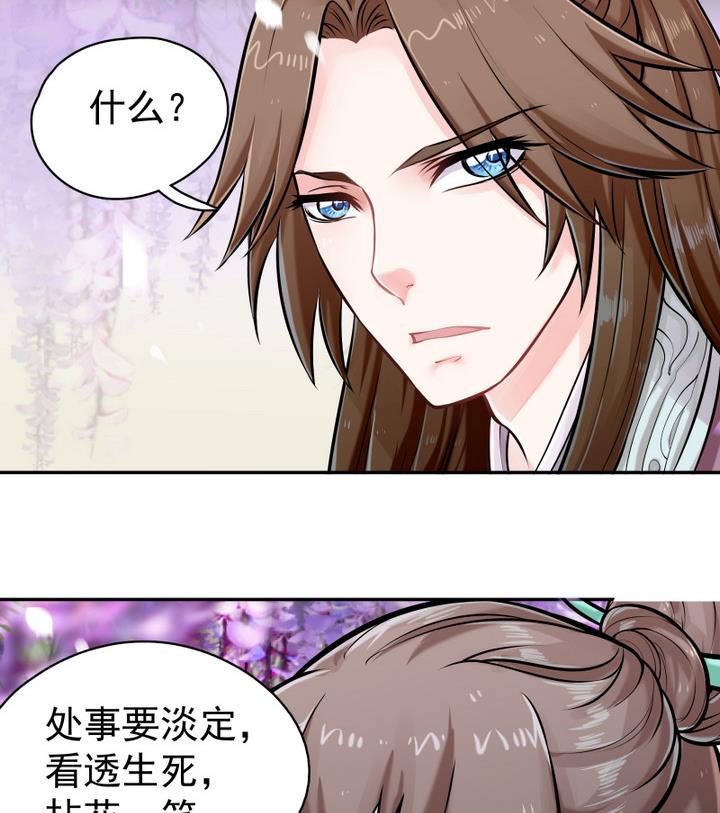 《江南外传》第5话 收徒 第15页