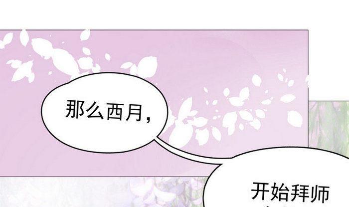 《江南外传》第5话 收徒 第17页