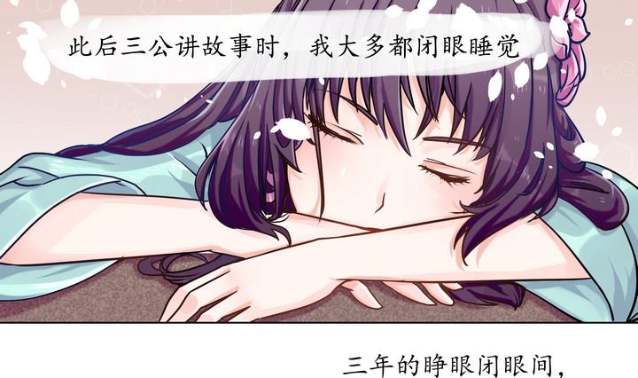 《江南外传》第7话 从前有个村 2 第2页