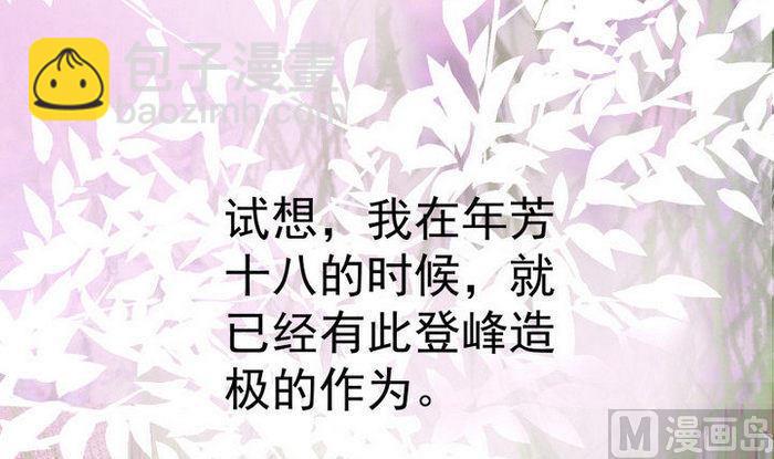 《江南外传》第5话 收徒 第25页