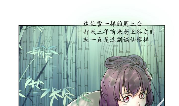 《江南外传》第6话 从前有个村 1 第13页