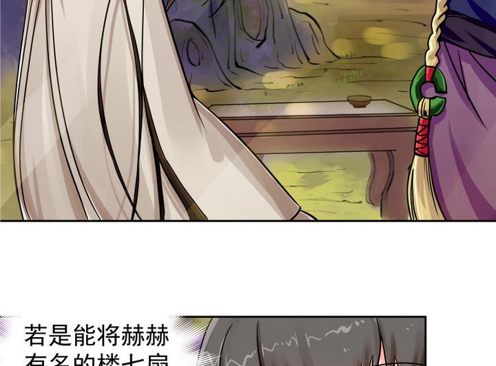 《江南外传》第4话 楼西月 第15页