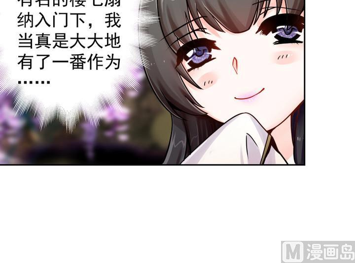 《江南外传》第4话 楼西月 第16页