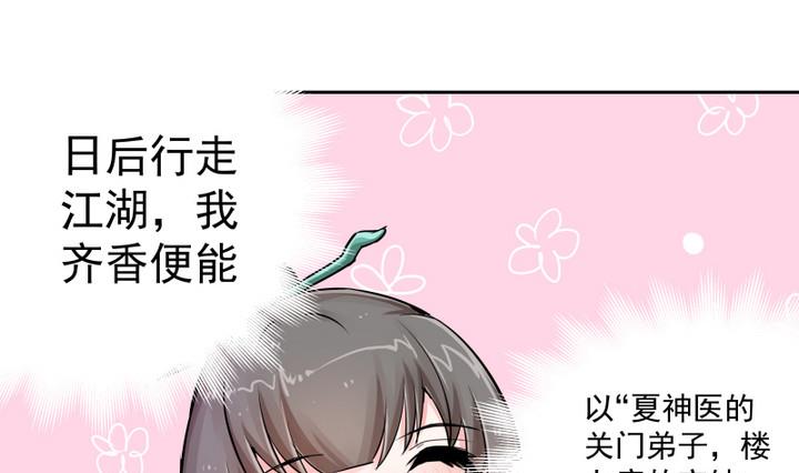 《江南外传》第4话 楼西月 第17页