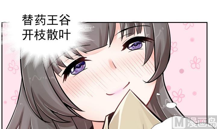 《江南外传》第4话 楼西月 第19页