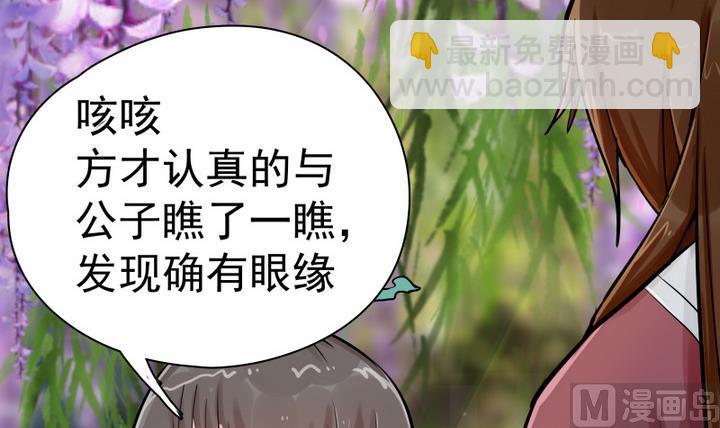 《江南外传》第4话 楼西月 第22页
