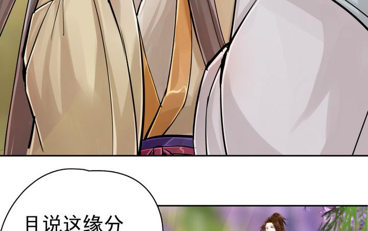 《江南外传》第4话 楼西月 第24页