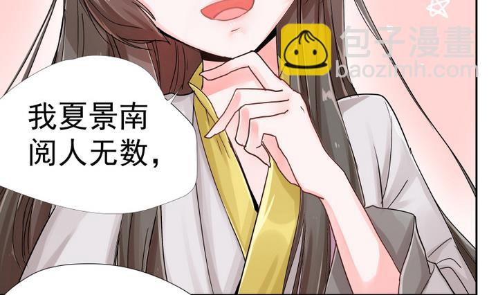 《江南外传》第4话 楼西月 第27页