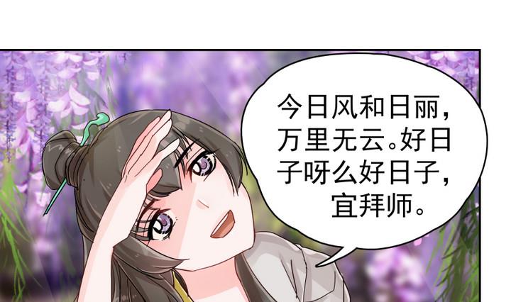 《江南外传》第4话 楼西月 第29页