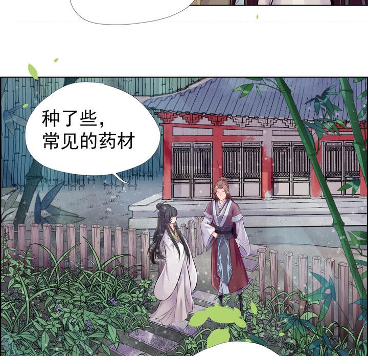 《江南外传》第8话 紫茎草 第18页