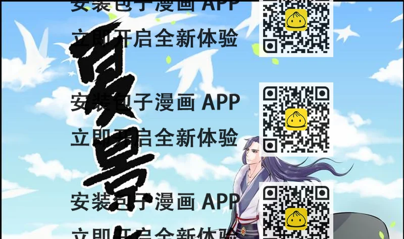 《江南外传》第8话 紫茎草 第2页