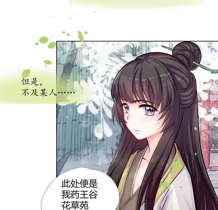 《江南外传》第8话 紫茎草 第17页