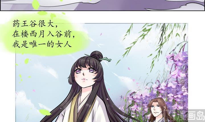 《江南外传》第8话 紫茎草 第4页