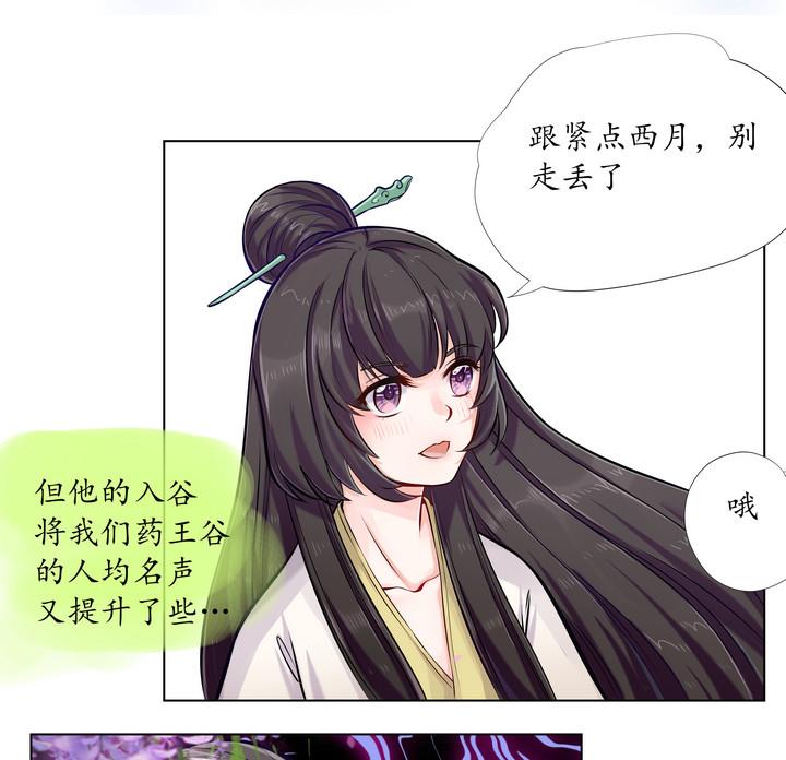 《江南外传》第8话 紫茎草 第6页