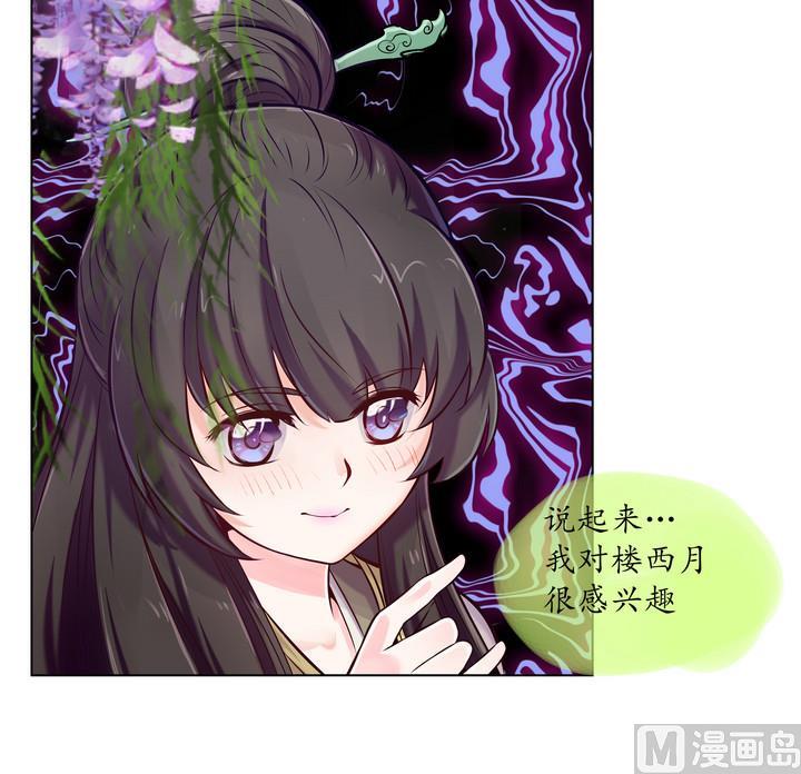 《江南外传》第8话 紫茎草 第7页