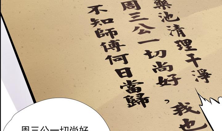 《江南外传》第10话 何日当归 第18页