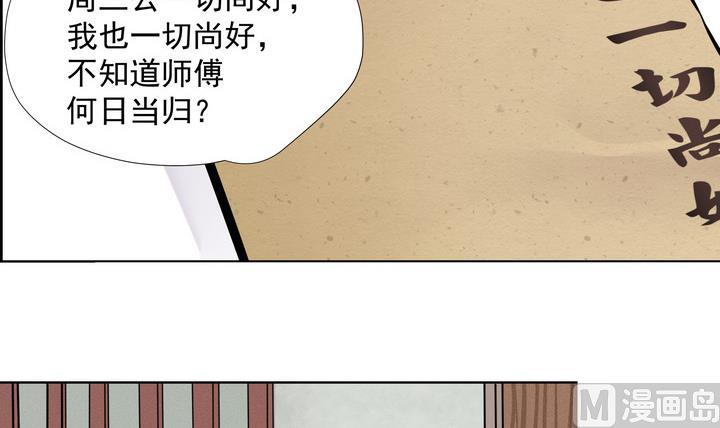 《江南外传》第10话 何日当归 第19页