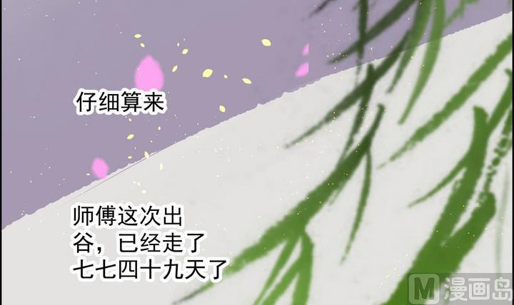 《江南外传》第10话 何日当归 第4页