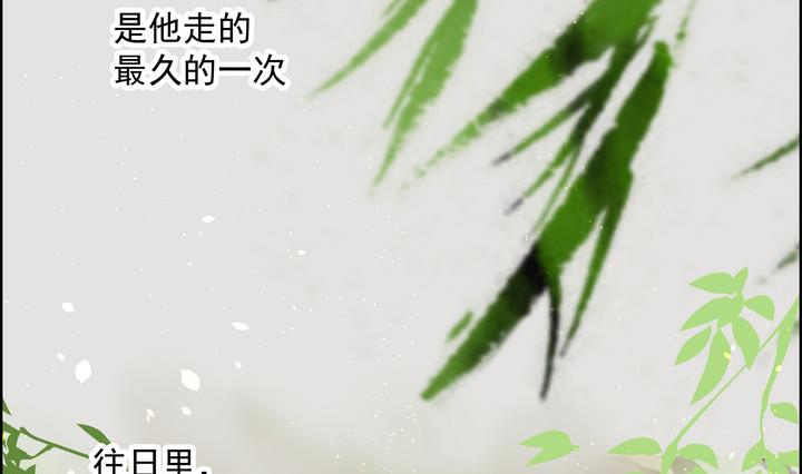 《江南外传》第10话 何日当归 第5页