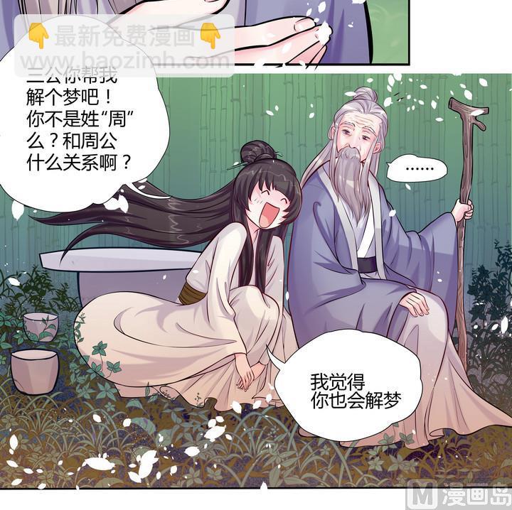 《江南外传》第11话 梦里花落不知数 第22页