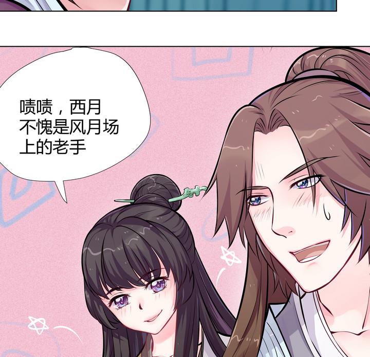 《江南外传》第9话 食为天 第11页