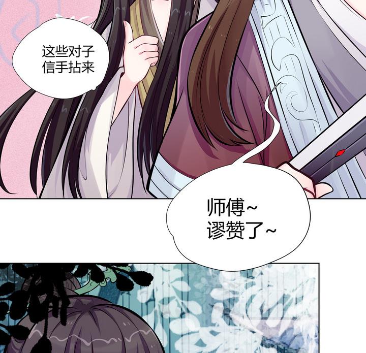 《江南外传》第9话 食为天 第12页