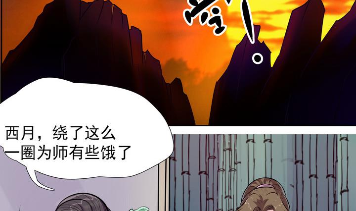 《江南外传》第9话 食为天 第15页