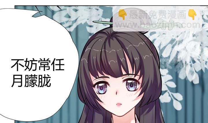 《江南外传》第9话 食为天 第8页